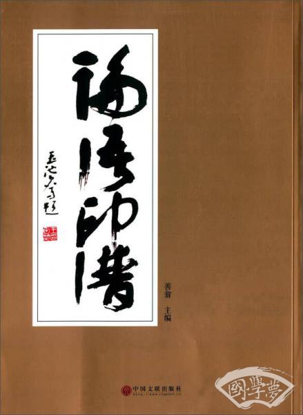 论语印谱