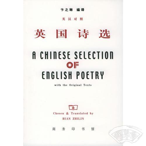 英国诗选