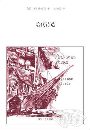 哈代诗选