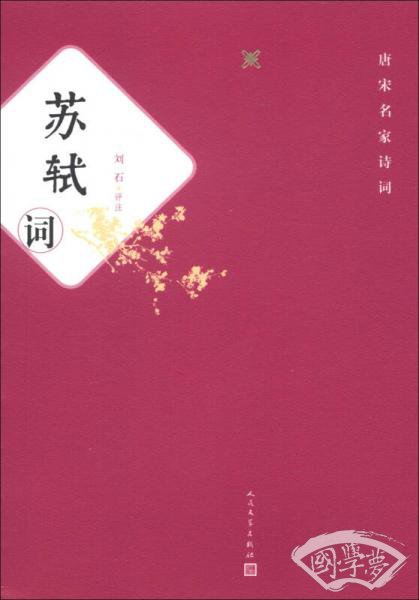 苏轼词