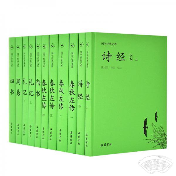 国学经典文库:四书五经（套装共11册）
