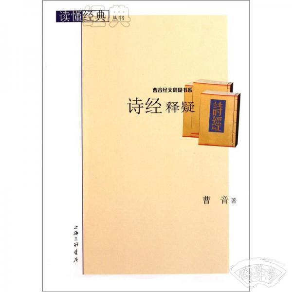 《诗经》释疑
