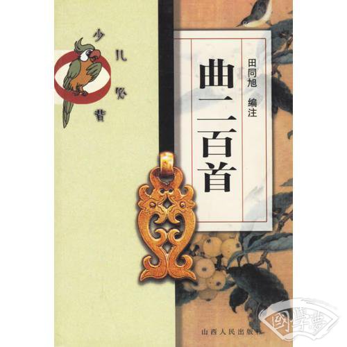 曲二百首