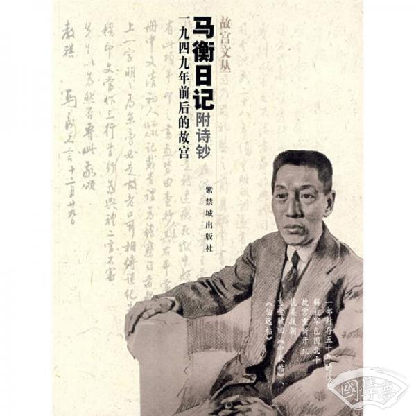 马衡日记