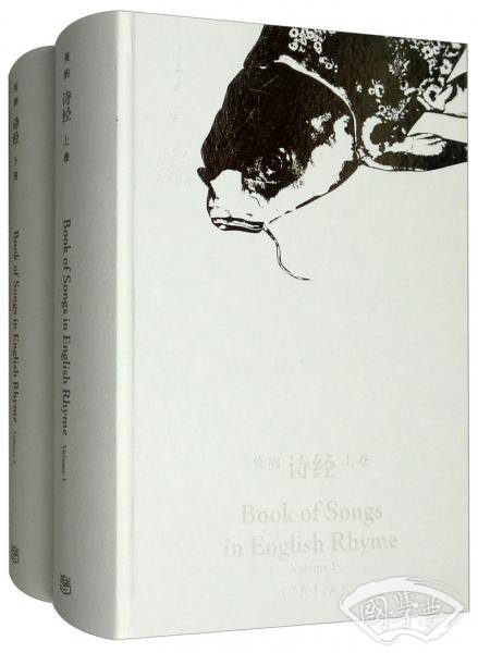 英韵诗经（套装上下卷）