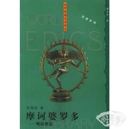 摩诃婆罗多--毗湿摩篇