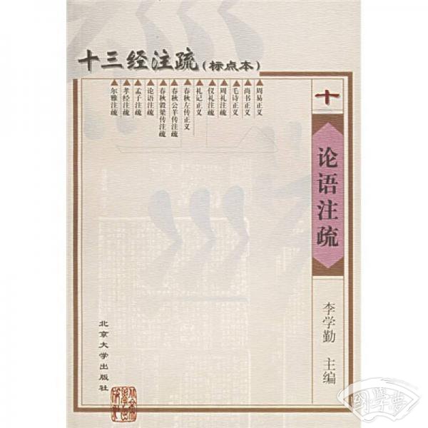 十三经 注疏（21册）