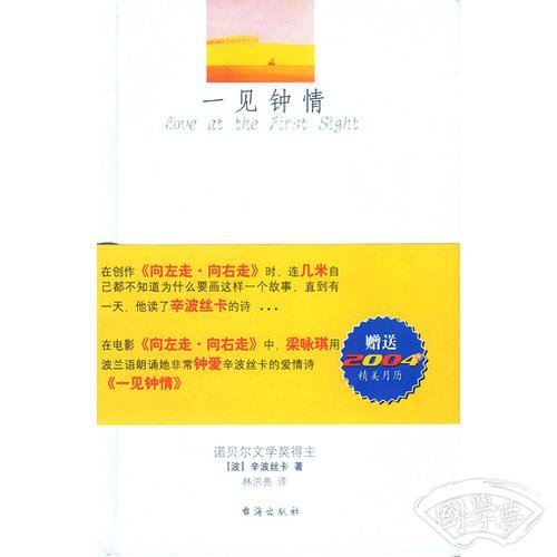 一见钟情