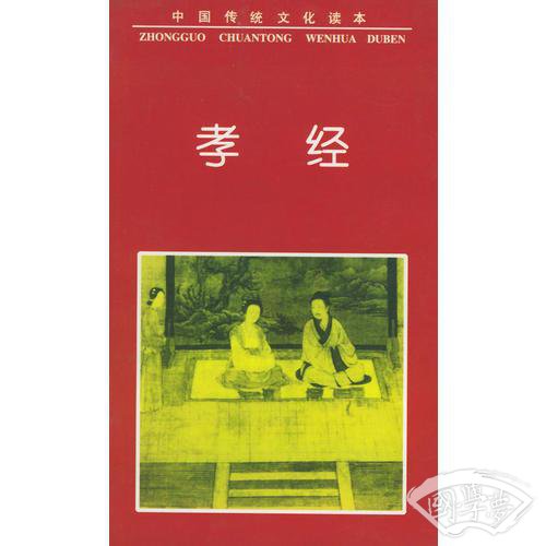 孝经