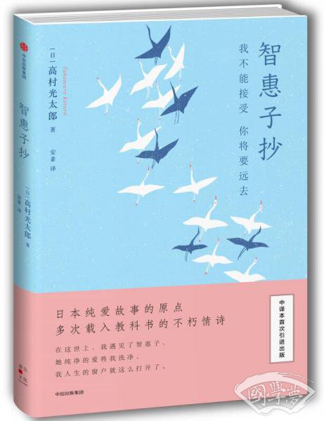智惠子抄：我不能接受,你将要远去
