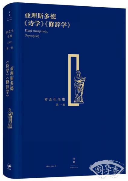 亚理斯多德《诗学》《修辞学》