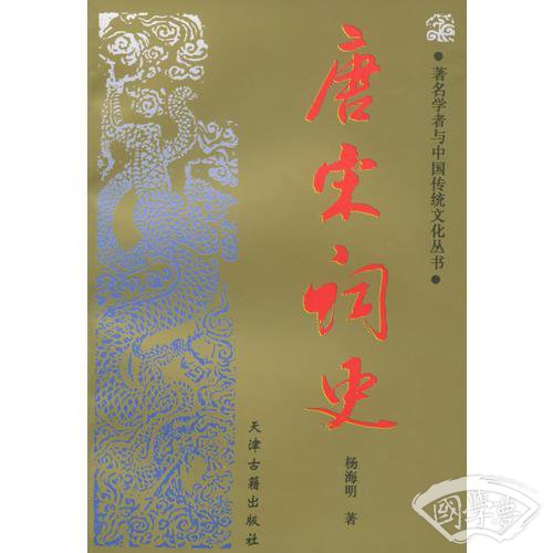 唐宋词史