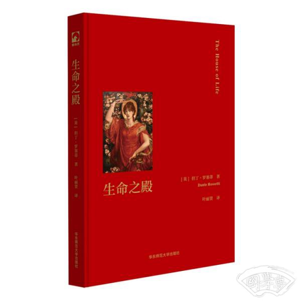 生命之殿