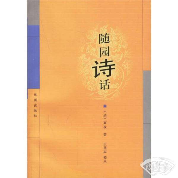 人间词话人间词 注评
