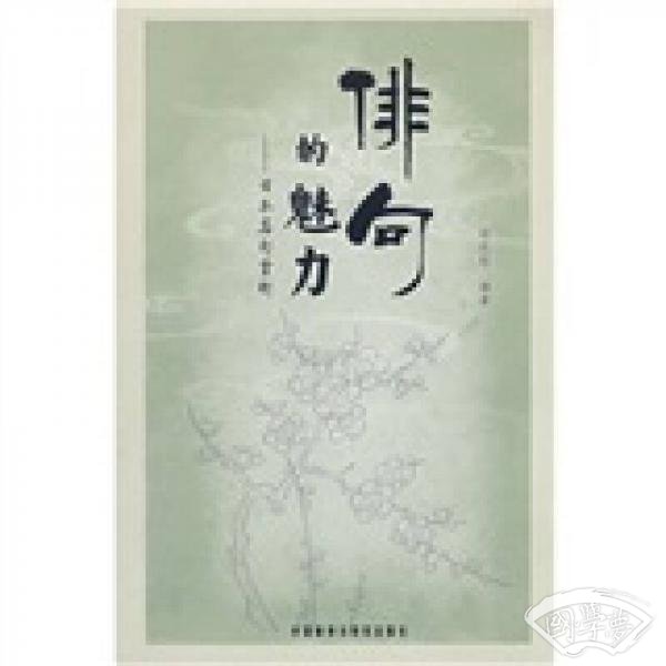 俳句的魅力
