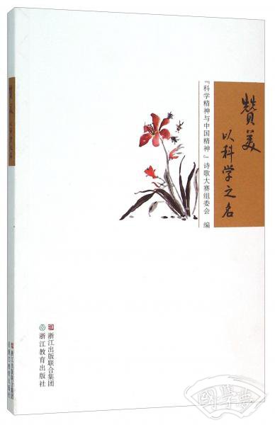 赞美以科学之名