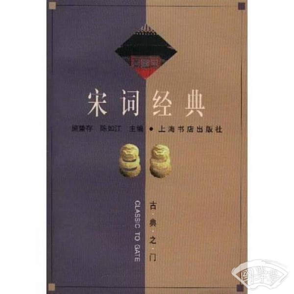 宋词经典