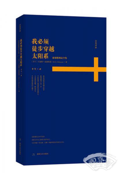 我必须徒步穿越太阳系