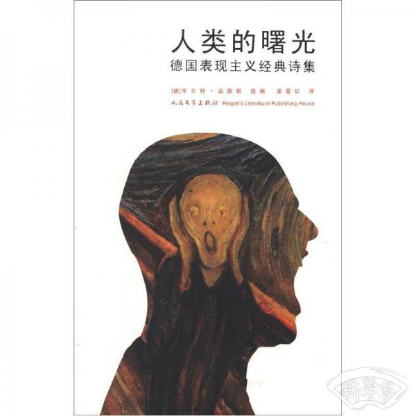 人类的曙光