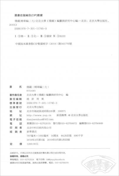 儒藏（精华编二七经部诗类）