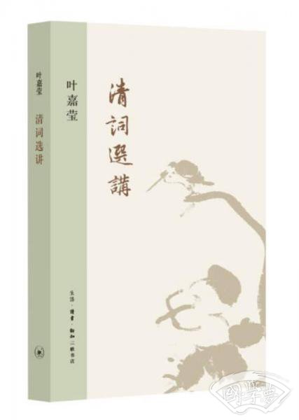 清词选讲