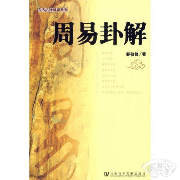 周易卦解