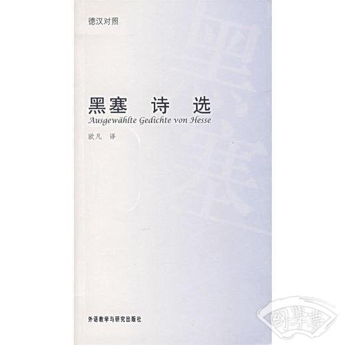 黑塞诗选