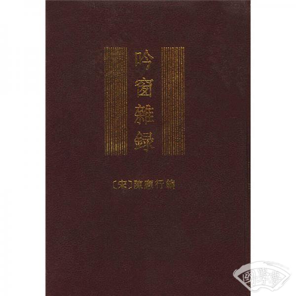吟窗杂录