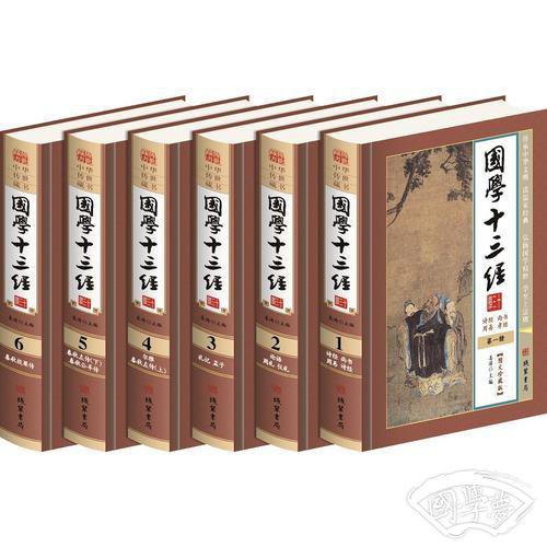国学十三经