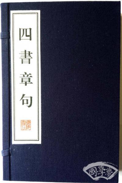 四书章句（宣纸线装 一函两册）