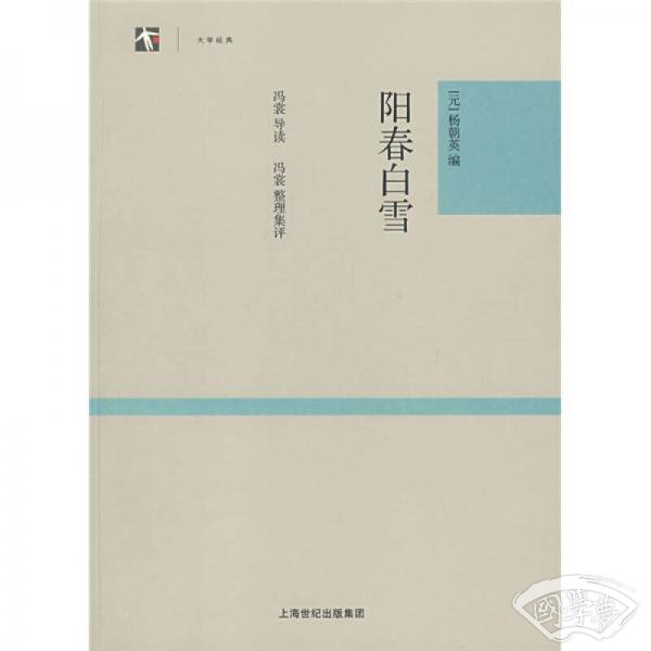 阳春白雪