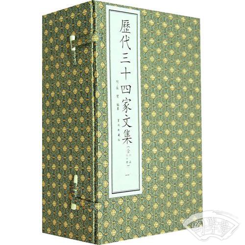 历代三十四家文集（六函六十册）