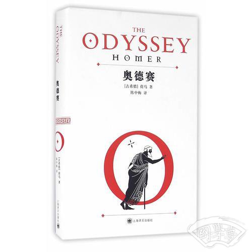 奥德赛