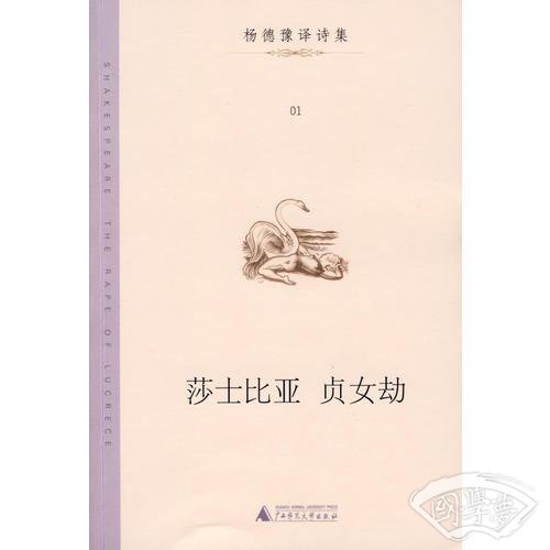 莎士比亚 贞女劫