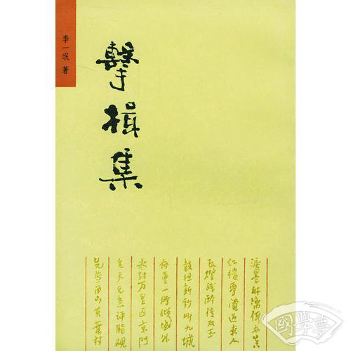 击楫集