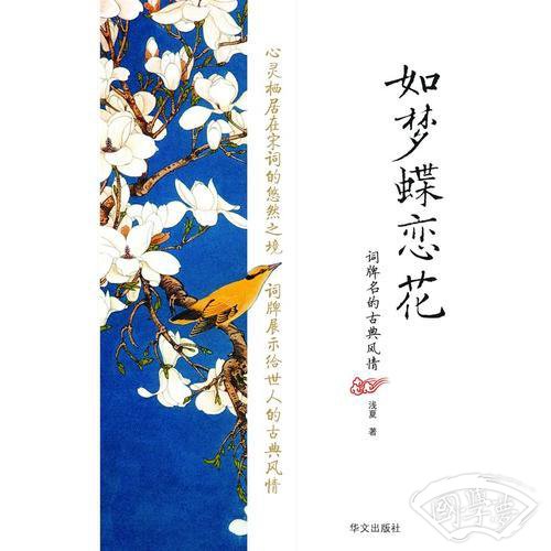 如梦蝶恋花