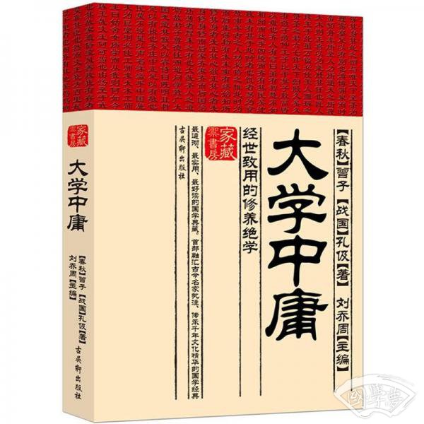 大学中庸