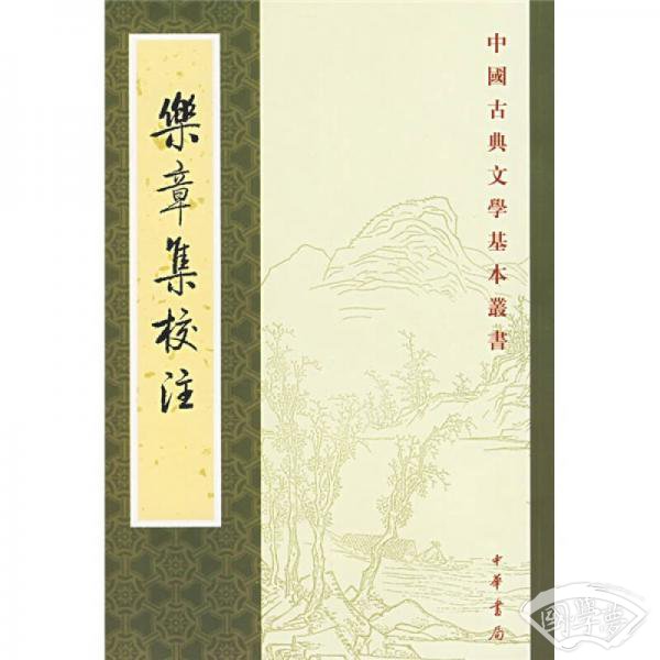 樂章集校 注