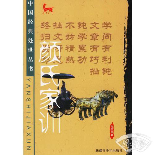 颜氏家训