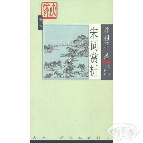 宋词赏析