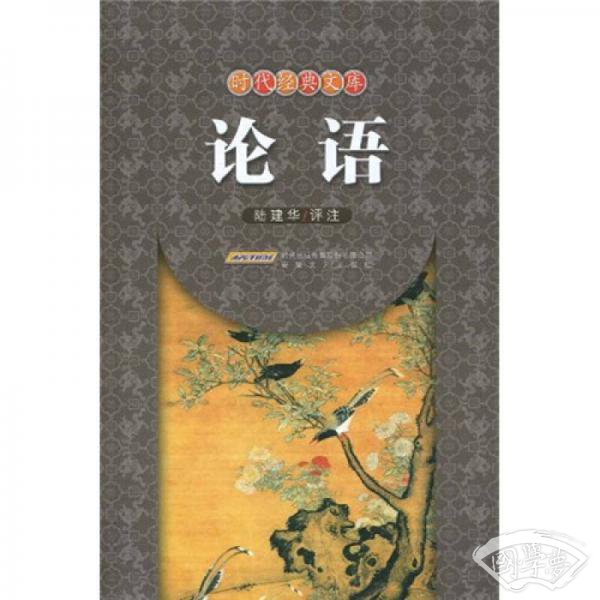 论语