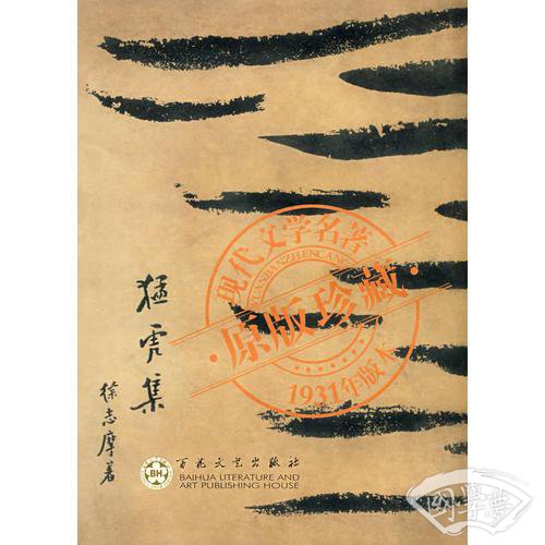 猛虎集