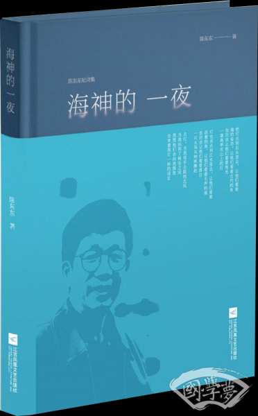 海神的一夜