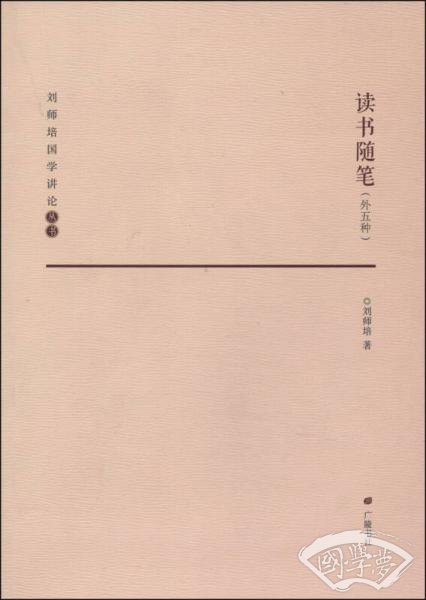 读书随笔（外五种）