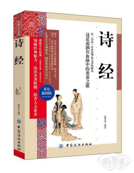 诗经（双色插图版）