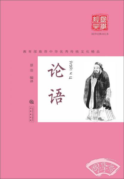 论语
