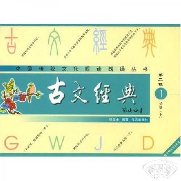 古文经典（共3册）