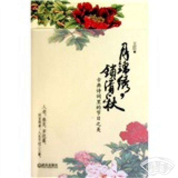 月锦绣，锁清秋