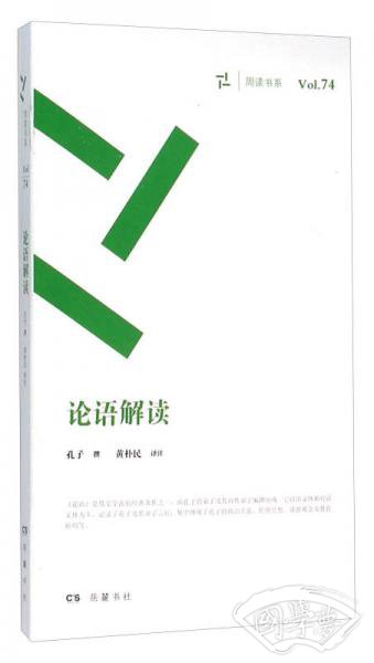 论语解读