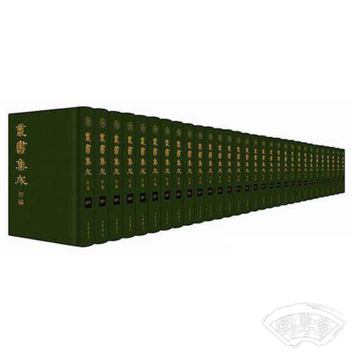 丛书集成初编（合订本）